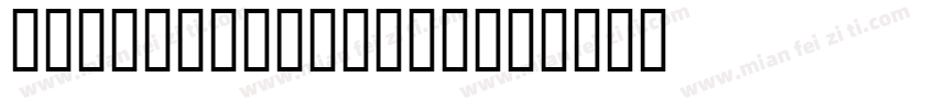 GENUINE NORMAL字体转换